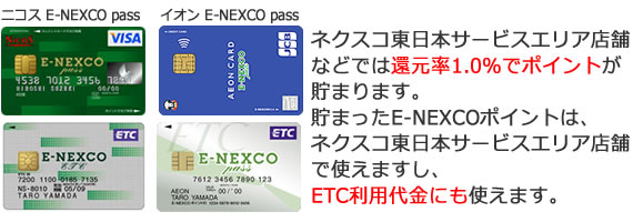 E-NEXCO passカードのETCカード券面